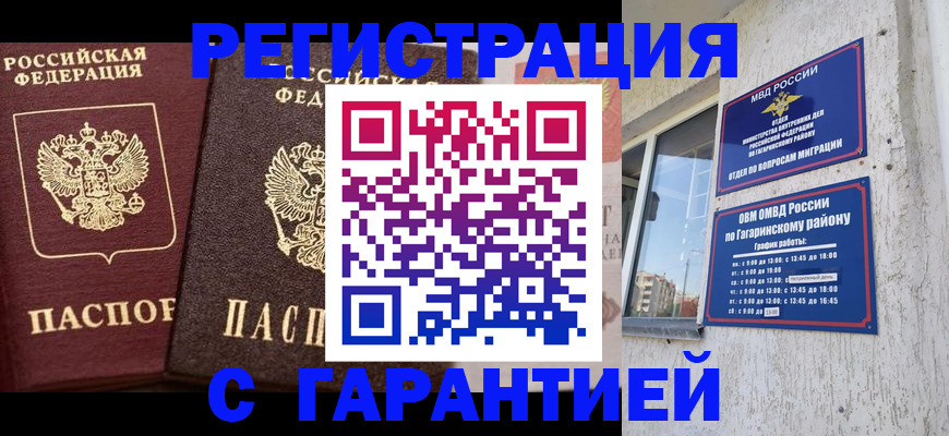 временная регистрация гарантия в Белой Холунице