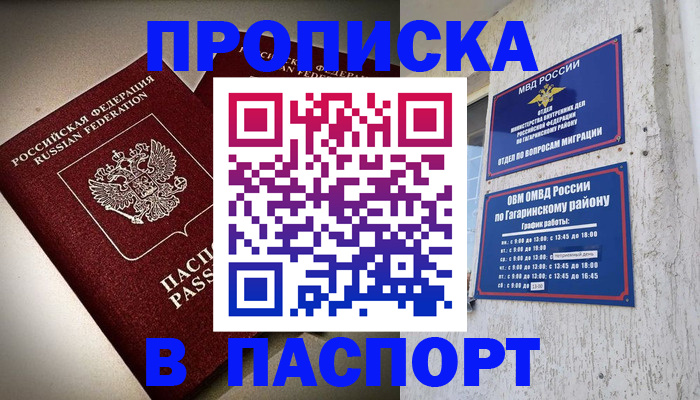 временная регистрация купить в Белой Холунице